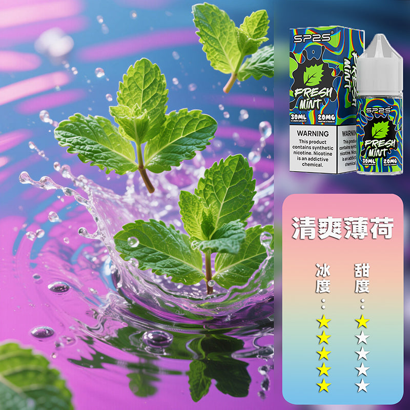 SP2S 煙油 套裝通用