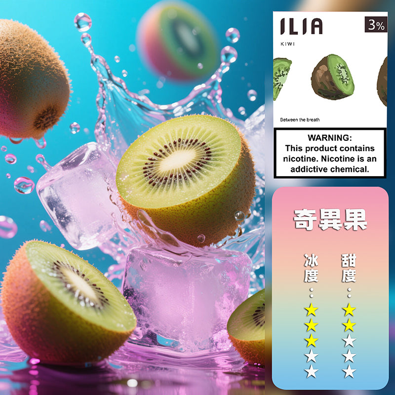ILIA 哩亞 煙彈一代